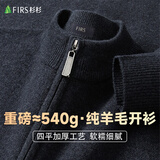 杉杉[加厚款约540g]100%纯羊毛衫男士开衫秋冬季休闲针织毛衣外套男装