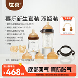 世喜奶瓶新生儿0-6-10个月防胀气婴仿母乳安抚奶嘴(160ml+300ml)