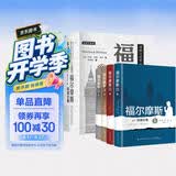 【全4册】福尔摩斯探案全集 柯南道尔著 侦探小说推理悬疑 世界经典名著