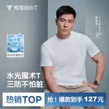 拇指白小T二代三防水光魔术男女士短袖T恤夏季纯棉经典上衣 皓白男 5XL
