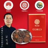 橘源堂化州橘红特级正宗产地25年陈金毛化橘红胎果切片桔红纸盒化橘红皮 20年陈切片 50g*1盒