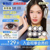 海昌精选系列彩色隐形眼镜大小直径美瞳半年抛1片 清丽棕 500度