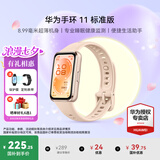 华为（HUAWEI）手环11 标准版【咨询享更多优惠】运动智能手环两周续航心率睡眠血氧监测游泳送男女朋友礼物10Pro 星云杏-铝合金表壳丨送贴膜+表带 【晒单好礼】