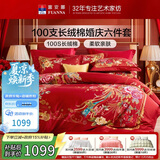 富安娜家纺结婚六件套100s长绒棉床单被套纯棉喜庆套件 230*229cm和鸣红