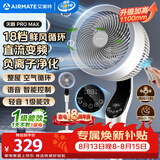 艾美特（AIRMATE）【天鹅MAX】空气循环扇直流变频家用大风力电风扇卧室轻音一级能效负离子净化语音落地扇 SRDI151