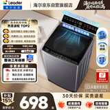 统帅（Leader）海尔出品 全自动波轮洗衣机 出租房10.2公斤一级能效家用 京东自营以旧换新国家补贴XQBL102-M20D1