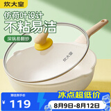 炊大皇炒锅 麦饭石色聚油不粘锅多功能少油烟炒菜锅平底30cm 电磁炉通用