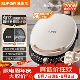 苏泊尔（SUPOR）电饼铛 有钛电饼档 双面加热煎烤机烙饼锅早餐机 五档火力可调烤肉薄饼机升降烤盘 JT30AQ649