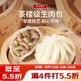 广州酒家生肉包750g20个早茶小笼包包子美食面点生鲜儿童早餐速冻半成品