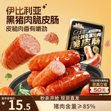 三只松鼠伊比利亚黑猪肉脆皮肠250g烟熏火腿肠香肠即食解馋泡面搭档零食