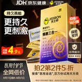 杰士邦延时避孕套安全套男专用持久防敏感京东自营黄金情趣三合一16情侣