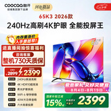 酷开创维K3 26款 65英寸电视 4K超清护眼屏国家补贴一级能效以旧换新 新款液晶平板电视65P3H