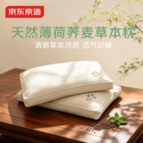 京东京造 茶香薄荷荞荞枕 100%荞麦壳透气高度可调颈椎枕花草枕头枕芯单只
