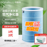 东耐伦 适配小米米家空气净化器滤芯净化器滤网适配1代/2代/3代/2S/Pro增强版S1通用滤网 蓝色除异味除烟味(适配1代/2代专用）