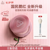 3ce单色腮红烟粉色CITYMAUVE胭脂修容膨胀色送女友生日礼物七夕