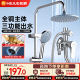 名爵花洒全套明装淋浴器喷头套装 明管混水阀洗澡水龙头Z-05171