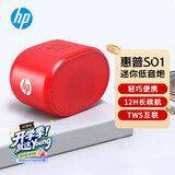 惠普（HP）S01蓝牙音响迷你低音炮家用便携音响立体声高音质音箱户外音乐播放器红色