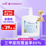 洁芙柔抗菌洗手液原LK利康医用真空无菌出液系统杀菌消毒医院采购大桶1L