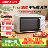 格兰仕（Galanz）平板式小型家用微波炉20升700W精准温控旋钮操作更便捷DG(S0)