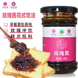 紫金玫瑰平阴玫瑰酱济南特产 早餐面包酱可作奶茶烘焙配料即食玫瑰花酱 玫瑰酱250g
