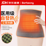 Barbenny艾草自发热护腰带保暖睡觉防寒防着凉男女士暖腹部热敷护肚子护胃