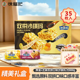 徐福记厚蛋芝麻混合口味沙琪玛888g 35枚 办公室健康休闲零食糕点点心