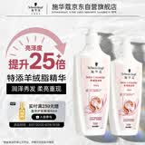 施华蔻（Schwarzkopf）新羊绒脂滋养洗护套装(600ml洗+400ml润) 染烫修护 洗发水 团购