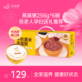 艾尚燕即食燕窝粥256g*6碗礼盒 礼品补品 营养早餐送妈妈生日礼物