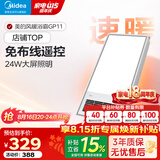 美的（Midea）风暖式浴霸暖风灯照明排气五合一体机集成吊顶无线卫生间浴室机 GP11遥控丨遥控免布线丨温度可视