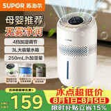 苏泊尔（SUPOR）加湿器无雾轻音母婴优选桌面大容量办公室卧室家用加湿器空调伴侣31E