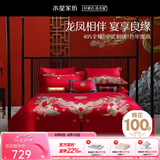 水星家纺 四件套结婚床上用品 全棉婚庆套件 大红刺绣四件套 舒适被套床单 【中式婚庆】喜福龙凤 1.8米床(适配220*240cm被芯)