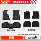 博士伦升级TPE汽车脚垫专用于大众朗逸/2013-2018款半包围双层脚垫