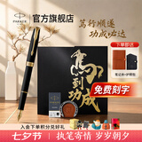 派克（PARKER）【毕业礼物】生日礼物钢笔墨水笔高端礼盒卓尔男士签字商务送礼轻奢礼品礼赠朋友高档成人上岸礼物 卓尔磨砂黑金夹墨水笔+马到功成礼盒