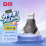 DM大迈 64GB三合一手机U盘 Lightning Type-C USB3.0 小米安卓苹果15iPhone16电脑优盘APD006