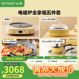 北鼎（Buydeem）电磁炉 多功能一体电磁炉锅 电磁炉家用大功率电磁炉火锅 汤锅珐琅锅免火炒菜 限时补贴 【全家福|小鹅黄】多功能锅五件套