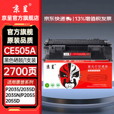 京呈CE505A硒鼓适用惠普HP P2035 2035D 2035N P2055 2055D碳粉盒hp 400硒鼓m401a m401n m401dn m425dn M425dw 【2700页】CE5