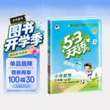 2026春53天天练小学数学三年级下册RJ人教版（便携版）五三天天练53天天练同步练习册活页练习作业本5.3天天练5·3天天练学霸培优学霸提优 开学季