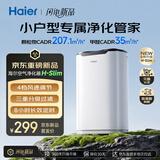 海尔（Haier）空气净化器家用卧室除醛小户型租房党办公室二手烟除味除烟除甲醛超薄卡片机H-Slim