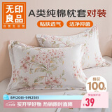 无印良品纯棉枕套A类100%新疆棉枕头套全棉枕芯套 48x74cm一对装 如梦粉