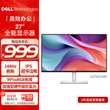 戴尔（DELL）27英寸 家用办公显示器 FHD IPS屏 硬件级防蓝光 144Hz 99%sRGB 游戏电竞电脑显示屏 S2725HSM