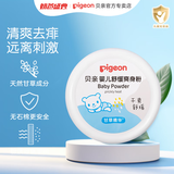 贝亲婴儿爽身粉 宝宝爽身粉便携型 爽身粉120g(含甘草精华)
