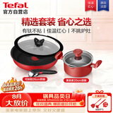特福（Tefal）煎炒锅汤锅可拆卸家用套装不粘锅少油烟锅2件套装