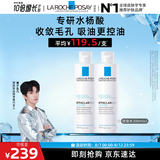 理肤泉【黄子弘凡同款】收敛水200ml*2支装爽肤水控油保湿七夕礼物