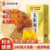 南京同仁堂玉米须茶包大麦茶黄苦荞麦茶孕妇泡水喝的养生茶饮240g