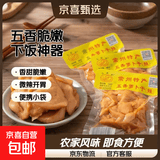 苏超常州队五香萝卜干香甜脆嫩农家下饭酱泡咸菜榨菜即食腌制特产 微辣 5袋装（100g/袋）
