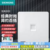 西门子（SIEMENS）致典雅白开关插座面板 五孔电源墙壁插头插座86型旗舰 全屋套装 电脑插座 6类