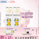 蝶翠诗（DHC）双重洁面组合 卸妆油蜂蜜皂清洁毛孔污垢【七夕礼物】 卸妆油3mL*2+蜂蜜皂5g*2