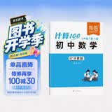 【易蓓】计算100.初中数学计算题七年级下册人教版专项强化满分训练真题必刷题练习册暑期学习暑期作业初中计算初中数学教辅初一数学计算七年级计算专项训练同步课本七年级计算题七年级数学计算学生党视频精讲
