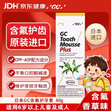 Gc 护牙素 日本进口含氟正畸白斑脱矿防蛀牙固齿 含氟香草味 40g