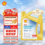 壳牌（Shell）有机长效汽车防冻液发动机冷却液-30℃4kg(红色)养车保养京东自营